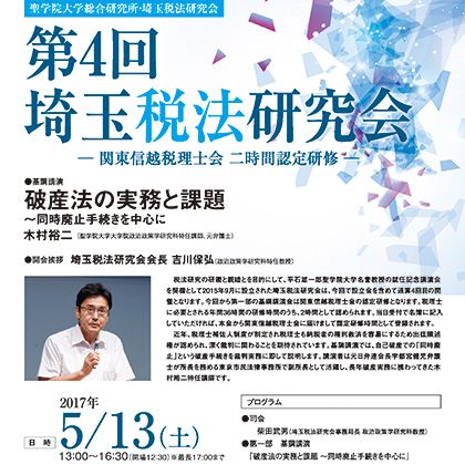 170513zeihoukenkyukai_420.jpg