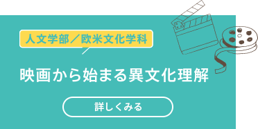 映画から始まる異文化理解