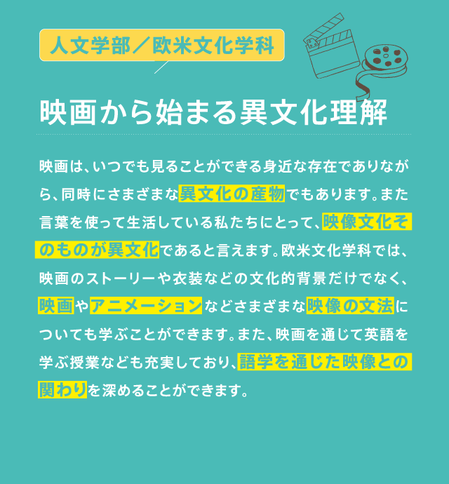 映画から始まる異文化理解