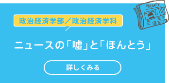 ニュースの「嘘」と「ほんとう」