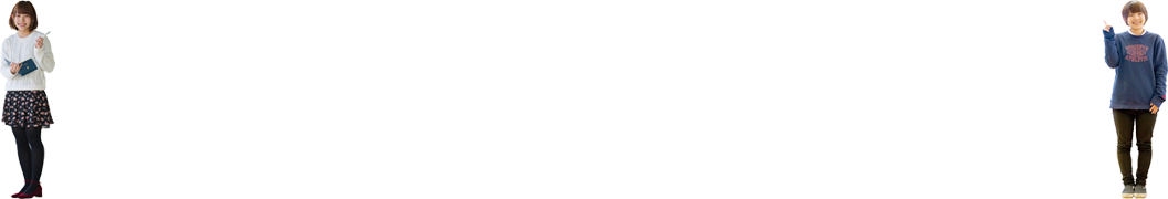 聖学院大学の魅力をもっと発見したい方はこちら