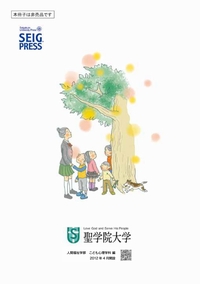 『子どもの心にそっと寄り添う-被災地の子どものケア-』裏表紙