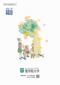 『子どもの心にそっと寄り添う－被災地の子どものケア－』裏表紙