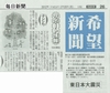 2012年2月20日(月）付　毎日新聞の「希望新聞」で本冊子が紹介されました