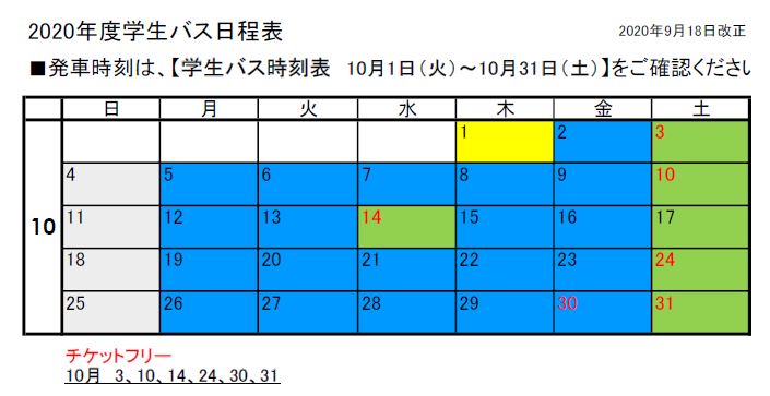 学生バス時刻 聖学院大学