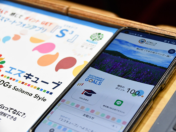埼玉県公式スマートフォンアプリ『S3（エスキューブ）』を実際に操作しながら、SDGsについて理解を深めました