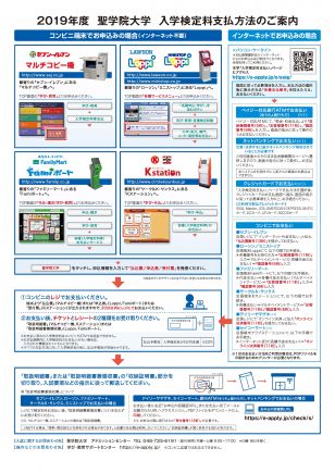 ※詳しくは画像をクリックして「検定料支払い方法のご案内PDF」をご確認ください