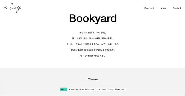 聖学院大学オウンドメディアの新コンテンツ「Bookyard」サイト画面