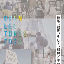 政治経済学部【公開講演会】2022