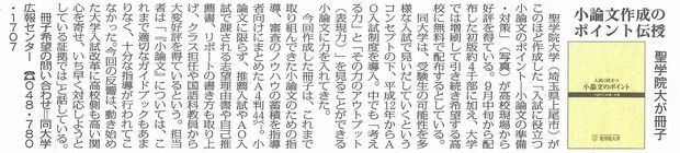 日本教育新聞掲載記事2015/10/26　　クリックすると大きくなります