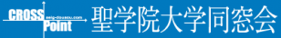 同窓会WEBサイトはこちらをクリック