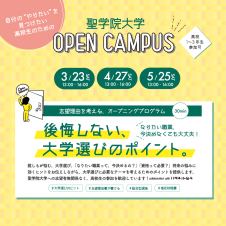 4/27（土）オープンキャンパス開催【Web予約制】