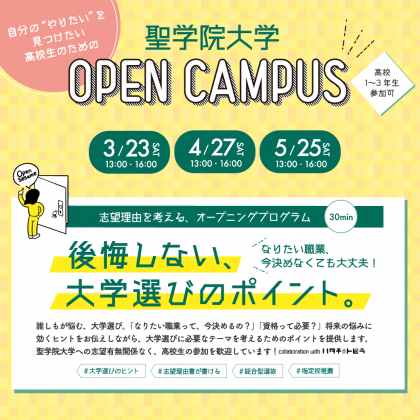 2024_345OPENCAMPUS.png
