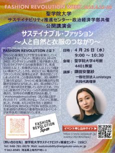 4/26(水)公開講演会チラシ(pdf)