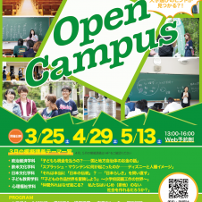 4/29（土）オープンキャンパス開催【Web予約制】