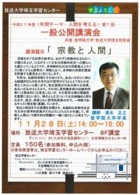 「宗教と人間」チラシはこちら ※クリックすると大きくなります