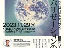 2023年度政治経済学部主催公開講演会「グローバリゼーションの行方－国際ビジネスの観点から」