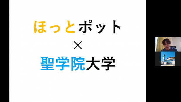 NPO法人ほっとポット 報告の様子