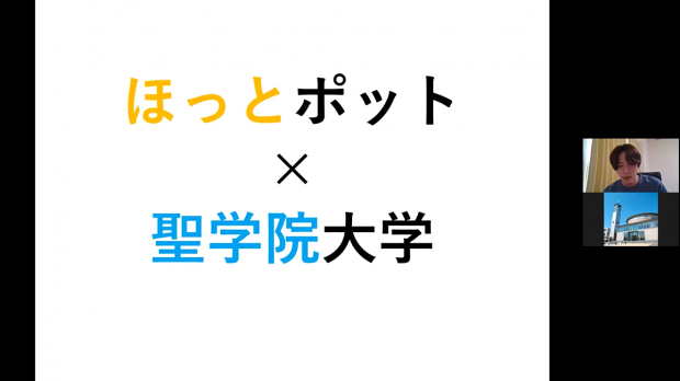 NPO法人ほっとポット　報告の様子