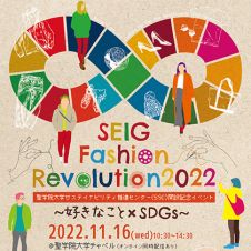 SEIG Fashion Revolution 2022