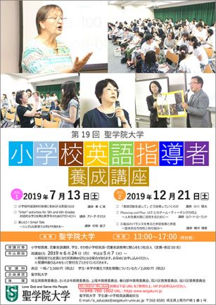第19回小学校英語指導者養成講座チラシ(PDF)