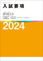 nyushiguide2024_web-1.jpg