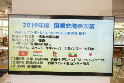 国際交流会、当日のプログラム