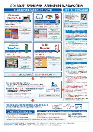 ※詳しくは画像をクリックして「検定料支払い方法のご案内PDF」をご確認ください