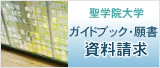 資料・願書請求（無料）